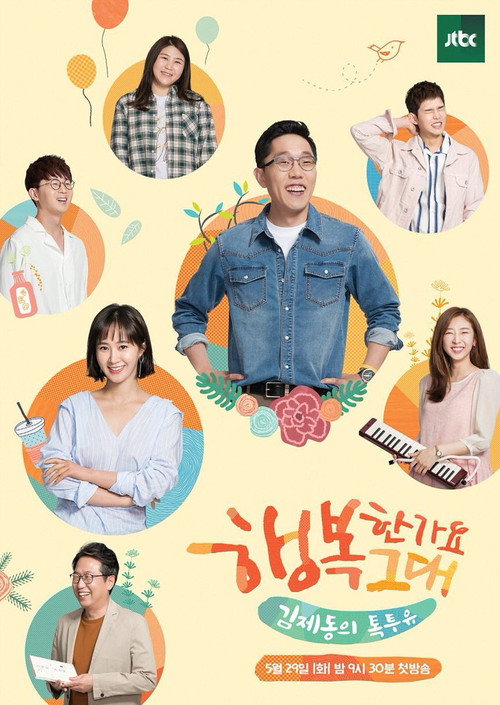 Постер: 김제동의 톡투유