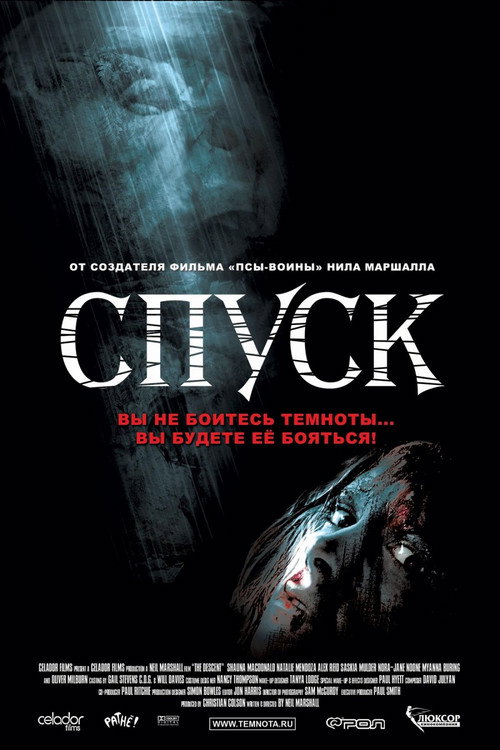 Постер: Спуск