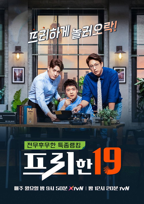 Постер: 프리한19