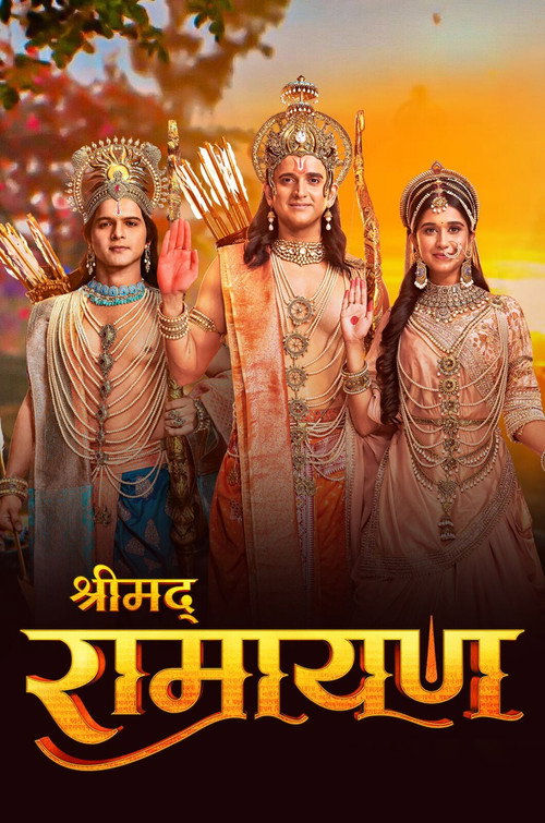 Постер: श्रीमद् रामायण