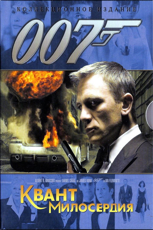 Постер: 007: Квант милосердия