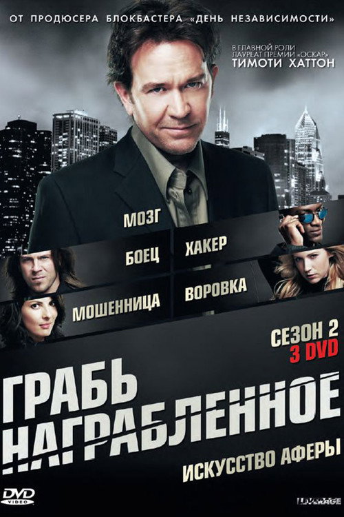 Постер: Воздействие