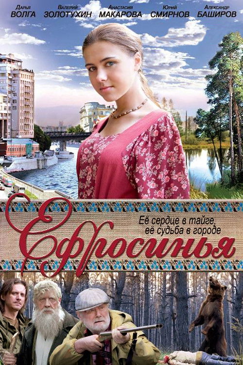 Постер: Ефросинья