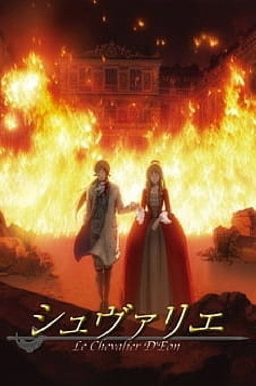 Постер: シュヴァリエ 〜Le Chevalier D'Eon〜