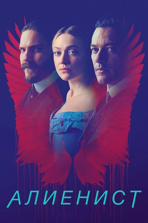 Постер: Алиенист