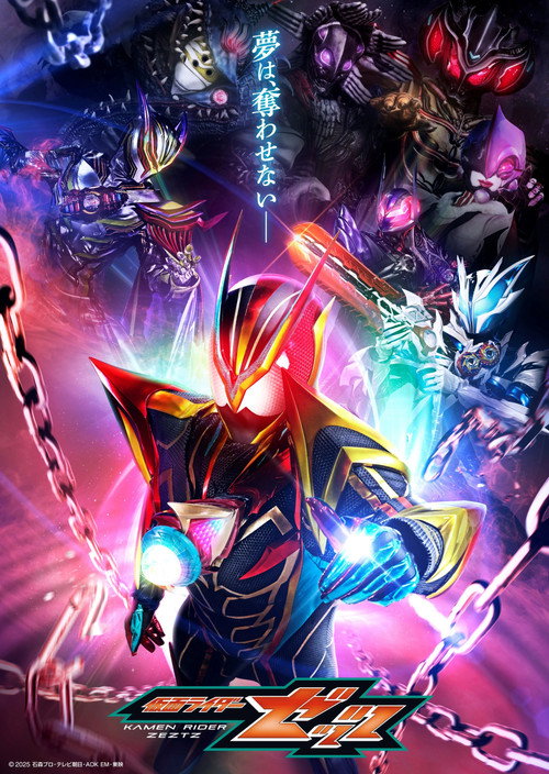 Постер: 仮面ライダーゼッツ