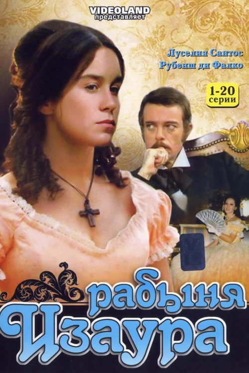 Постер: Рабыня Изаура