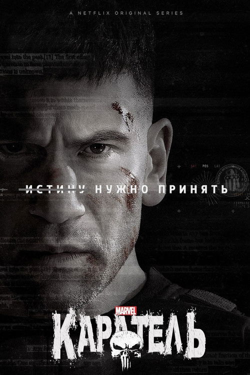 Постер: Каратель